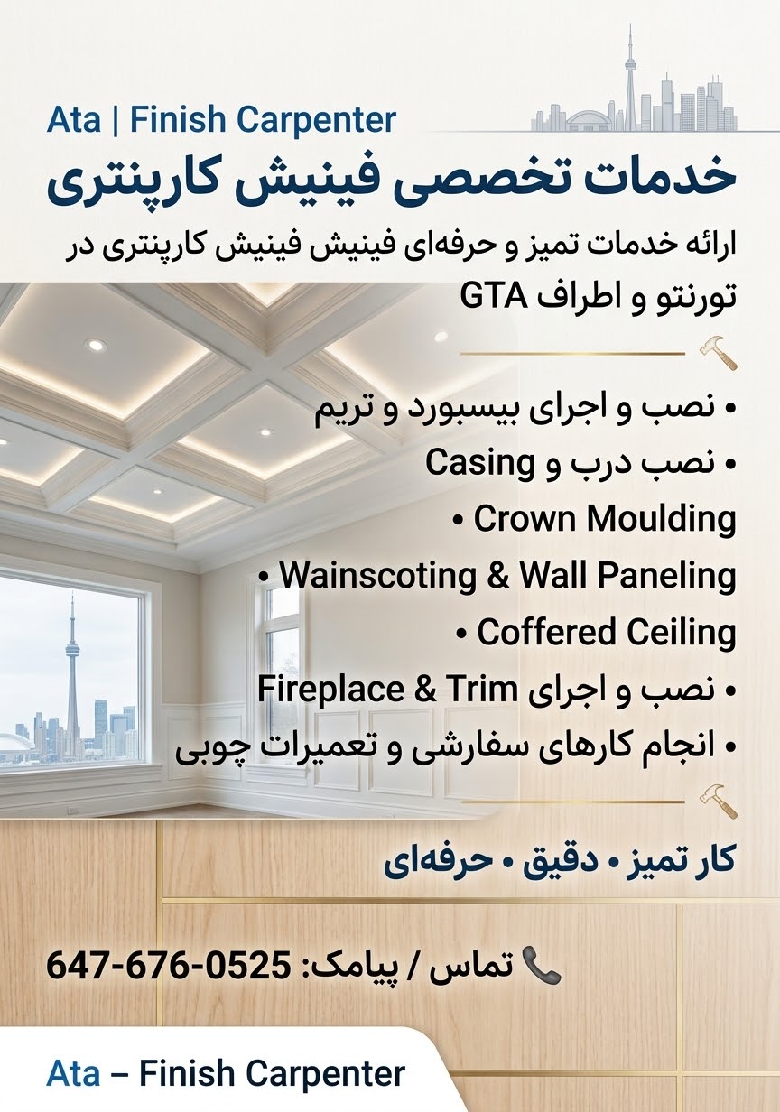 Finish carpentry